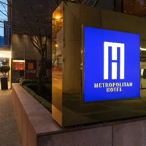 ホテル メトロポリタン バンクーバー